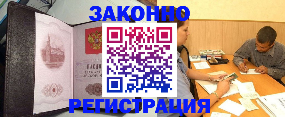 прописка гарантия в Старом Осколе