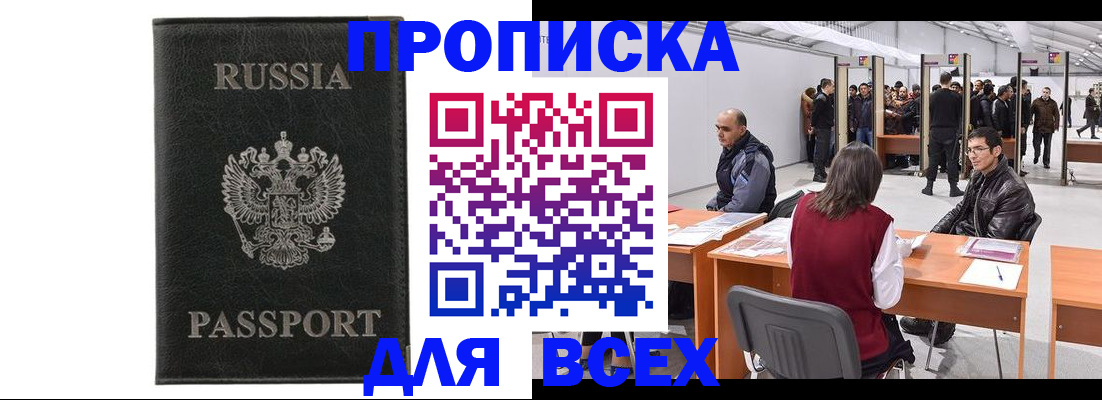 прописка для школы в Старом Осколе