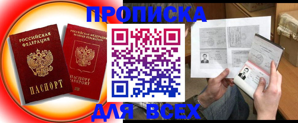 прописка от собственника в Старом Осколе