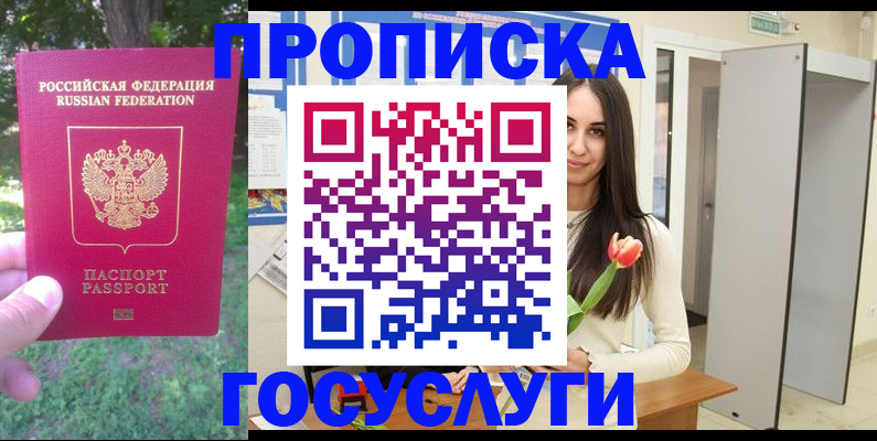 временная регистрация для школы в Старом Осколе