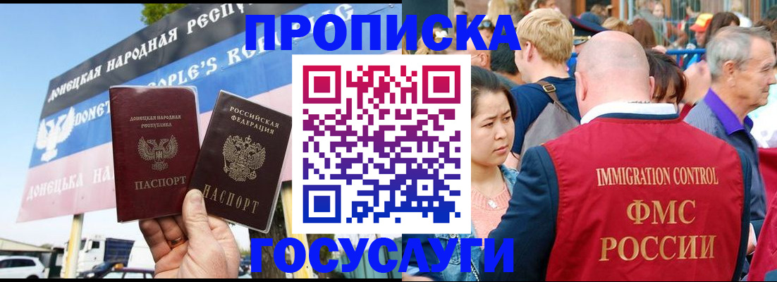 прописка штамп в Старом Осколе