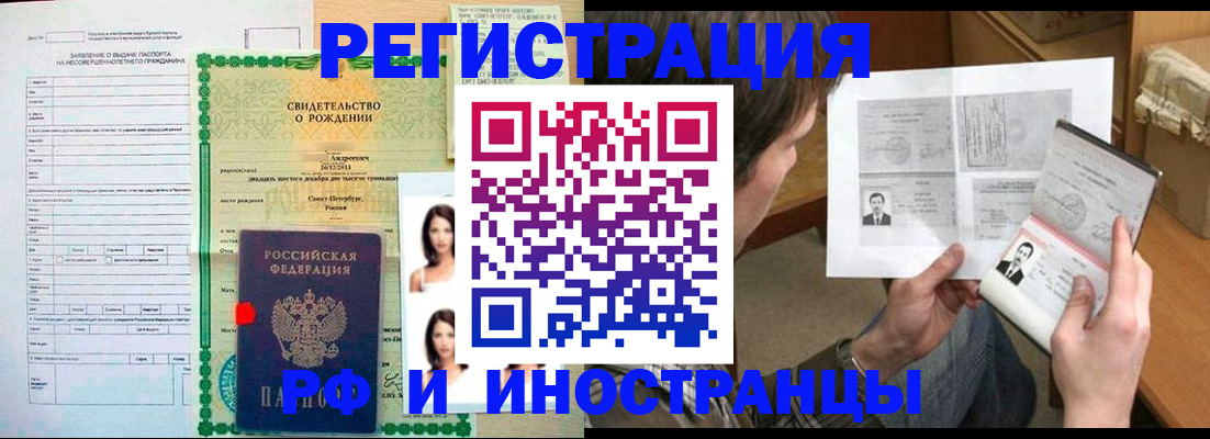 прописка для работы в Старом Осколе