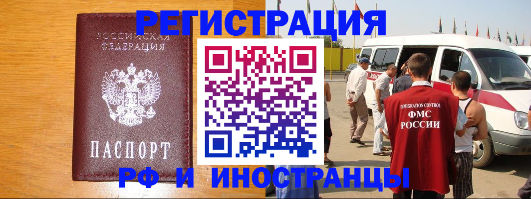 временная регистрация недорого в Старом Осколе